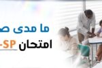 صورة ترويجية تحتوي على نص باللغة العربية يقول: 'ما مدى صعوبة امتحان PMI-SP؟' بجانب صورة لطلاب يؤدون امتحانًا في فصل دراسي حديث، مع مدرب يساعد أحدهم. يظهر شعار معهد زعبيل والرابط https://zabeel-international.com/ في الزاوية العلوية.